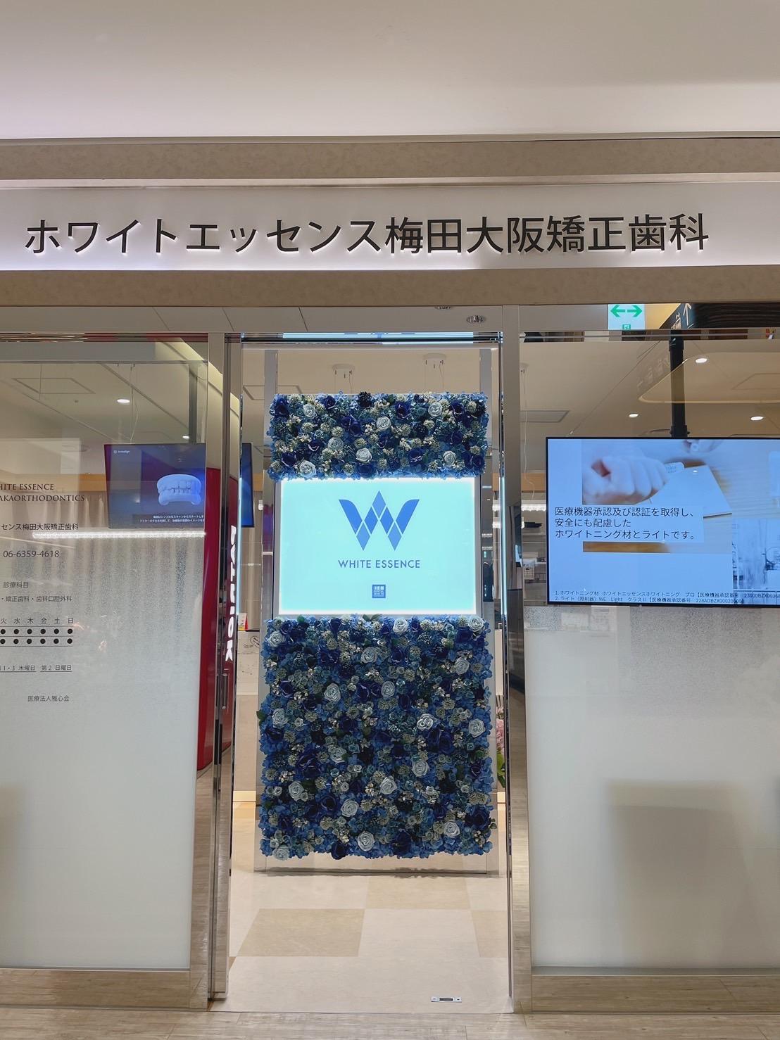 ☆*:.｡. 姉妹院がグランフロント大阪にOPENしました .｡.:*☆