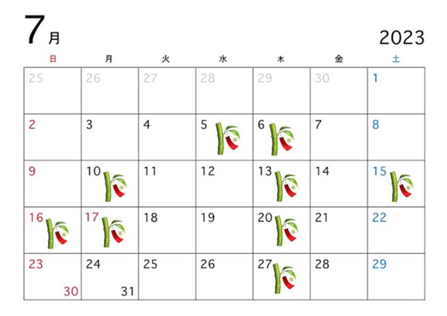 7月休診日について