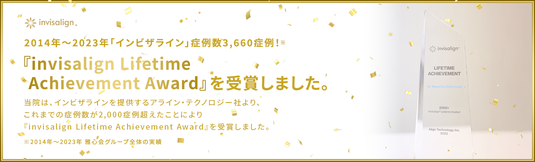 当院は、「インビザライン ブルーダイヤモンドプロバイダー」を受賞しました。