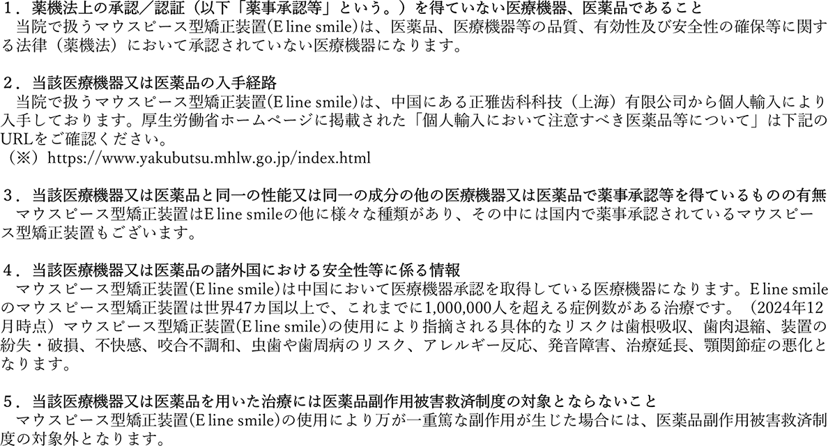 Smartee GSの広告における明示事項